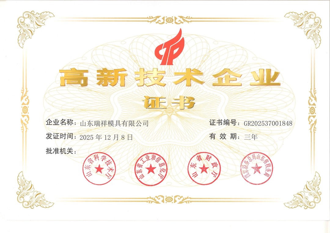 高新技术企业证书2025-2028_副本.jpg