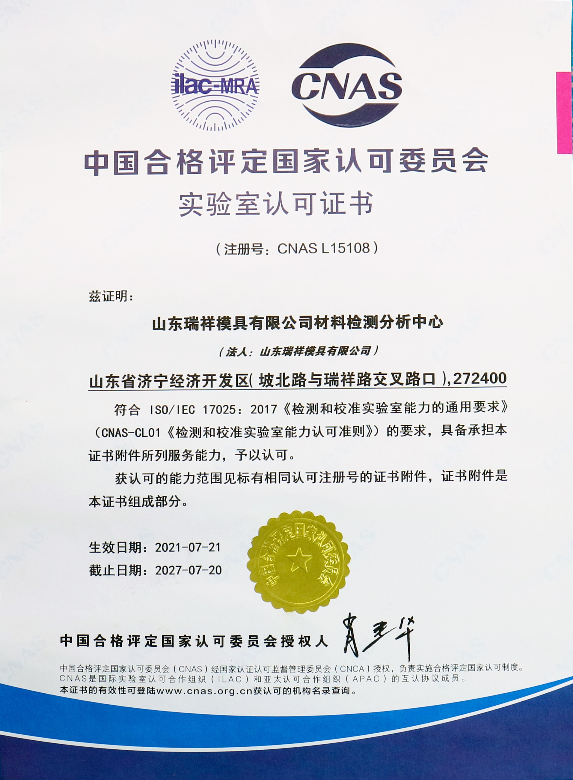 CNAS材料检测分析中心2021-2027.jpg