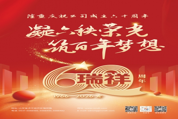 2026年 六秩华章