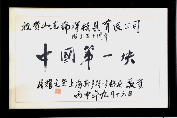 2016年 誉享行业