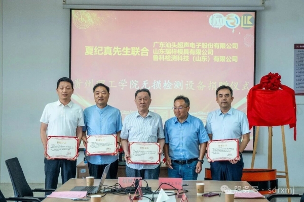 捐&ldquo;试块&rdquo;、建平台、传匠心！山东瑞祥以实际行动托举无损检测行业未来